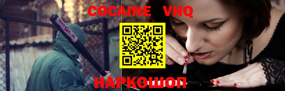 Cocaine  Вход с VPN  Cocaine VHQ  Медногорск  КОКАИН Fish Scale 