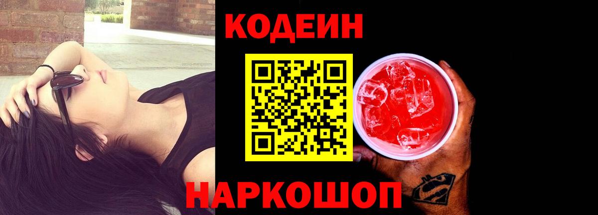 Медногорск  Codein напиток Lean (лин)  Вход с VPN 