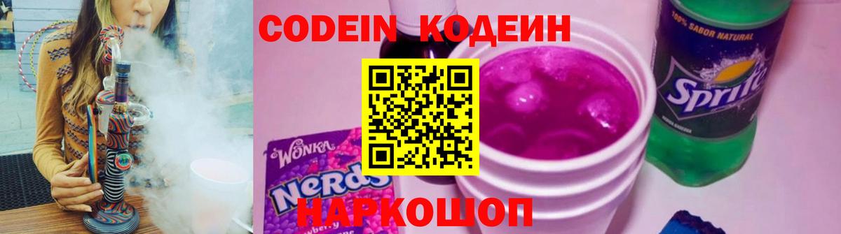 Codein напиток Lean (лин) Медногорск