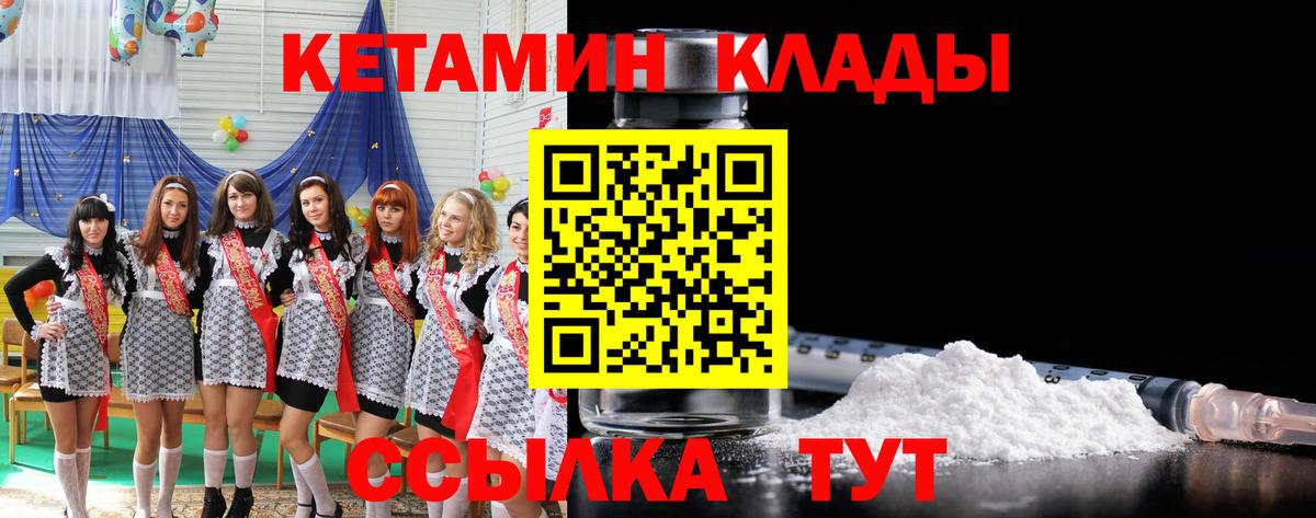 КЕТАМИН VHQ  Вход с VPN  КЕТАМИН ketamine  Медногорск 