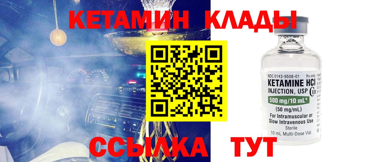 КЕТАМИН ketamine Медногорск