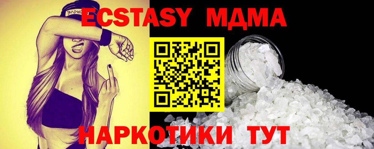 МДМА кристаллы Медногорск