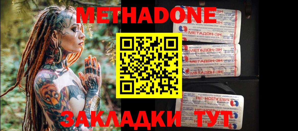 МЕТАДОН methadone Медногорск